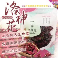 在飛比找蝦皮購物優惠-【酸甜果乾茶】台東縣農會 山海經脈 洛神花100g 嚴選台東