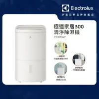 在飛比找momo購物網優惠-【Electrolux 伊萊克斯】10L 極適家居300清淨