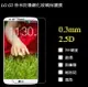 【$299免運】葳爾洋行Wear 【9H 奈米鋼化玻璃膜】LG G2 D802 奈米鋼化玻璃保護貼【盒裝公司貨】