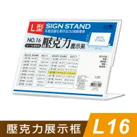 在飛比找蝦皮商城優惠-四季紙品禮品 L16壓克力展示框 L型壓克力展示架 A5 價