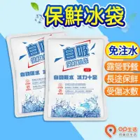 在飛比找momo購物網優惠-【OP生活】保冷冰袋-400ML(水冷袋/保冰袋/免注水冰袋