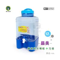 在飛比找蝦皮購物優惠-【晶美】礦泉水飲水桶 方形 圓形 台灣製造 透明儲水桶 水龍