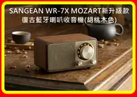 在飛比找樂天市場購物網優惠-【現貨】SANGEAN WR-7X MOZART新升級款 復