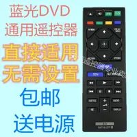 在飛比找蝦皮購物優惠-㊣【可直接使用】適用索尼藍光遙控*BDP-S6200 S12