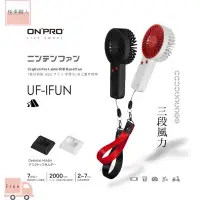 在飛比找蝦皮購物優惠-ONPRO UF-iFUN 電競風潮流手風扇 無線 手持扇 