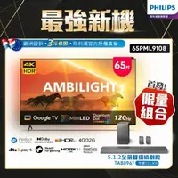 在飛比找蝦皮商城優惠-Philips 飛利浦 65吋 4K 120Hz Mini 