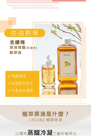 【LEGERE 蘭吉兒】原液精露化妝水220ml+精華液30ml 三款任選 (6.7折)