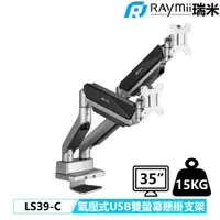 在飛比找PChome24h購物優惠-Raymii LS39-C 高承重雙螢幕支架