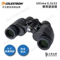 在飛比找PChome商店街優惠-Celestron Ultima 6.5x32進階型雙筒望遠