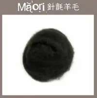 在飛比找樂天市場購物網優惠-義大利托斯卡尼-Maori針氈羊毛DMR115冷杉