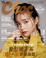 【電子書】CHOC恰女生(215期)2019年10月號