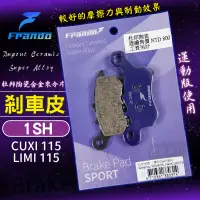 在飛比找蝦皮商城精選優惠-FRANDO 杜邦陶瓷來令片 1SH 煞車皮 來令片 來令 