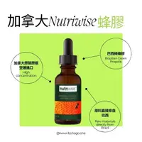 在飛比找蝦皮購物優惠-加拿大Nutriwise｜ 高濃度高效蜂膠(巴西綠蜂膠)無酒