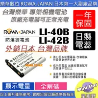 在飛比找蝦皮購物優惠-星視野 副廠 ROWA 樂華 Olympus LI-40B 