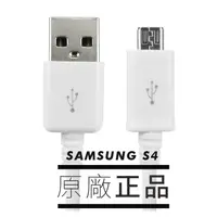 在飛比找蝦皮購物優惠-SAMSUNG Galaxy S4  i9500 原廠傳輸線