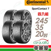 在飛比找PChome24h購物優惠-【Continental 馬牌】輪胎馬牌 SC7-24535