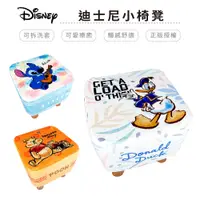 在飛比找蝦皮商城優惠-迪士尼 Disney 唐老鴨 小椅凳 板凳 可拆洗套【5ip