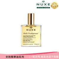 在飛比找momo購物網優惠-【NUXE巴黎歐樹】全效晶亮精華油100ML(一瓶多功效 細