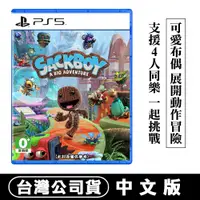 在飛比找PChome24h購物優惠-PS5 小小大冒險 Sackboy A Big Advent