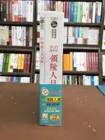 考用出版 導遊、領隊【2021領隊人員+導遊人員別冊(張萍如)】(2020年9月15版)(2L34)