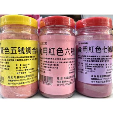 黃色五號食用色素的優惠價格- 飛比有更多熟食/冷凍食品商品| 2023年07