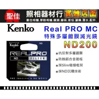 在飛比找蝦皮購物優惠-【減光鏡】ND200 Kenko Real PRO MC N