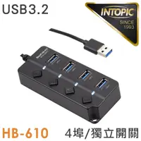 在飛比找PChome24h購物優惠-INTOPIC 廣鼎 USB3.2高速集線器(HB-610)