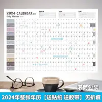 在飛比找蝦皮購物優惠-【日曆記事本】◈○2024年計劃表365天超大ins打卡大張