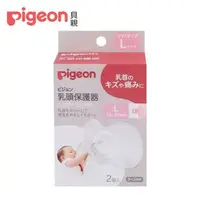 在飛比找大樹健康購物網優惠-【Pigeon 貝親】乳頭保護器 L