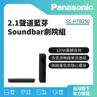 在飛比找蝦皮購物優惠-【Panasonic 國際牌】2.1聲道藍芽Soundbar