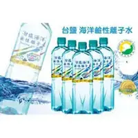 在飛比找蝦皮購物優惠-＊台鹽海洋鹼性離子水850ml 一箱 $370