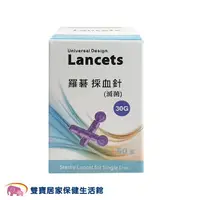 在飛比找樂天市場購物網優惠-羅碁Lancets 採血針 一盒50支 30G 通用採血針 