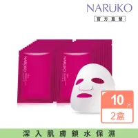 在飛比找momo購物網優惠-【NARUKO 牛爾】森玫瑰水立方保濕面膜EX 20片