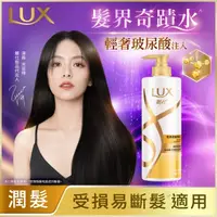 在飛比找屈臣氏網路商店優惠-Lux 麗仕 麗仕柔亮修護潤髮乳650g