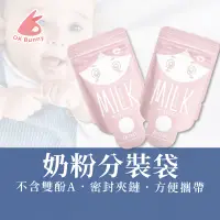 在飛比找蝦皮購物優惠-台灣出貨👌30入一次性奶粉分裝袋 奶粉袋 分裝袋 密封袋 拋