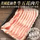【海肉管家】美國藍絲帶牛五花肉片X3盒(300g/盒)