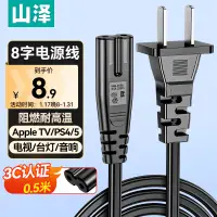 在飛比找京東台灣優惠-山澤 國標兩插8字電源連接線八字尾雙孔 適用Apple TV