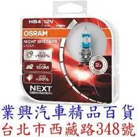 在飛比找樂天市場購物網優惠-Osram 歐司朗 耐激光 +150% NIGHT BREA