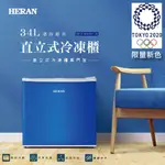 【全台夯中元】普度囤貨首選 禾聯HFZ-B0451(H) 34L 小型直立式冷凍櫃