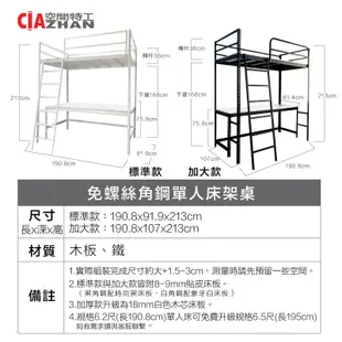 【空間特工】免螺絲角鋼單人床架桌-標準款 上床下書桌 宿舍床 學生床 鐵床 書桌床 (7.4折)