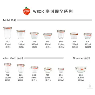 德國 Weck 742 玻璃密封罐 580ml 單箱6入 (加贈密封圈X4) 保鮮碗 收納罐 Mold Jar