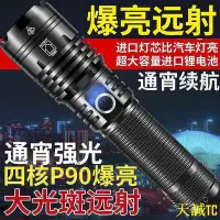 在飛比找Yahoo!奇摩拍賣優惠-天誠TCP900超亮強光手電筒充電戶外變焦遠射疝氣燈超長續航