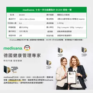 德國 medisana 七合一多功能體脂計 BS300 白 【恆隆行原廠正貨】