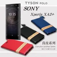 在飛比找松果購物優惠-【愛瘋潮】免運 現貨 SONY Xperia XA2+ 頭層