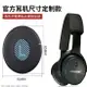 【耳機罩】魔律 BOSE Soundlink Soundtrue OE2 OE2I耳機套 海綿套 耳罩耳套