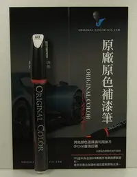 在飛比找Yahoo!奇摩拍賣優惠-SKODA原色車漆補漆筆 卡布奇諾米漆色 Octavia C