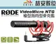 《喆安數位》RODE VideoMic NTG 超指向麥克風 手機/相機/電腦三用 公司貨 #4