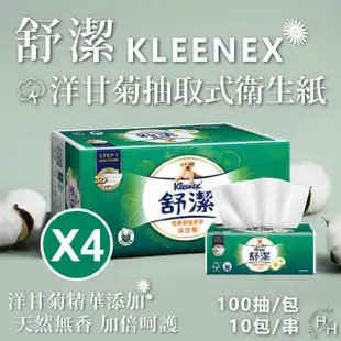 【Kleenex 舒潔】4串組-特級舒適洋甘菊抽取衛生紙(90抽x10包x4串)