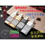 MFI認證 蘋果IPHONE隨身碟 128G 256G 手機隨身碟 3合1 口袋相簿 安卓  隨身碟 送隨身碟包包