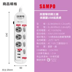 SAMPO聲寶 延長線 電源延長線 充電延長線 防雷擊延長線 USB延長線 四開三插 六開五插 保護蓋 適用插座 壁插